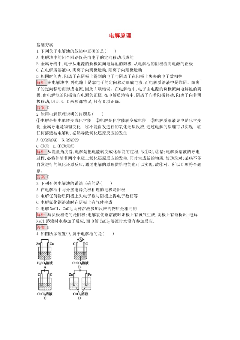 高中化学 4.3 电解池课时训练21 新人教版选修4_第1页