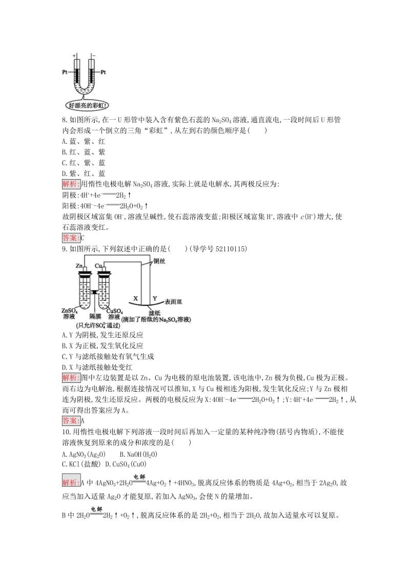 高中化学 4.3 电解池课时训练21 新人教版选修4_第3页