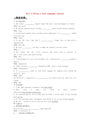 高考英語(yǔ)總復(fù)習(xí) 第1部分 基礎(chǔ)考點(diǎn)聚焦 Unit 2 Being a Good Language Learner高效演練跟蹤檢測(cè) 重慶大學(xué)版必修1