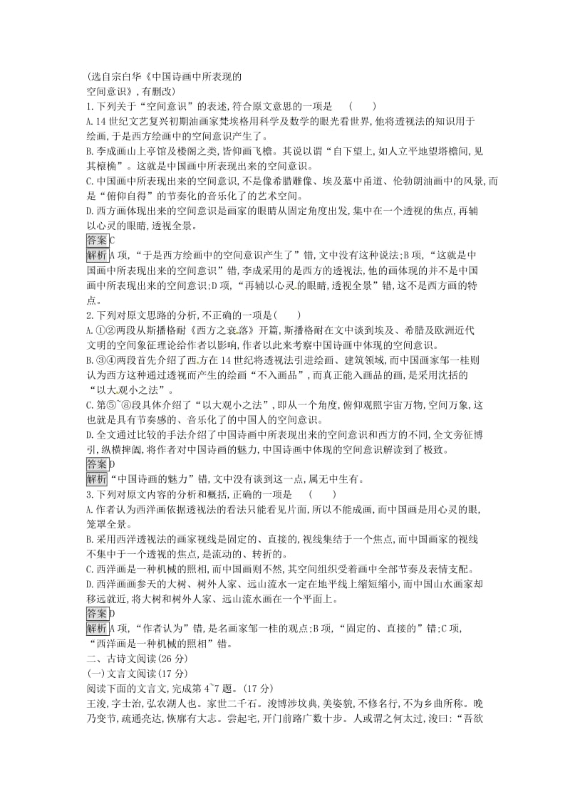 高中语文 第四单元 文言文过关检测 粤教版必修2_第2页