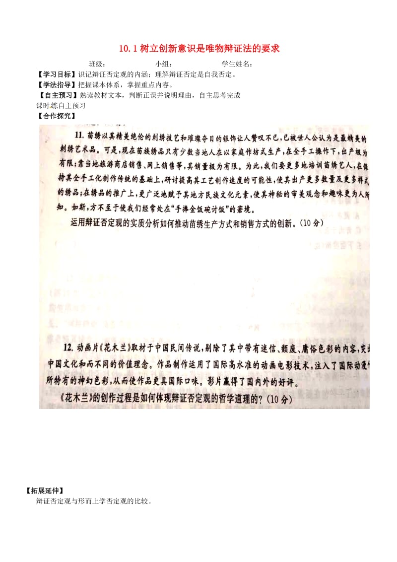 高中政治 10_1 树立创新意识是唯物辩证法的要求学案新人教版必修4_第1页