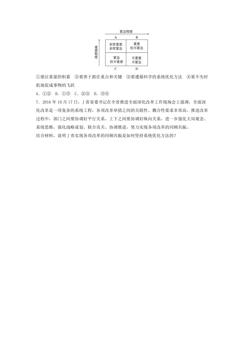 高考政治一轮复习 第84练 整体与部分、系统和要素的关系_第2页