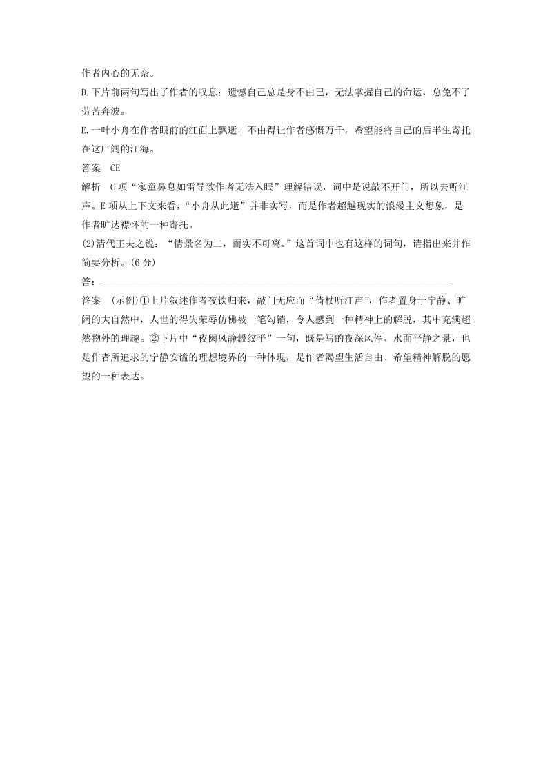 高考语文二轮复习 第三章 古诗鉴赏-读懂为要赏析为妙 综合训练7_第3页