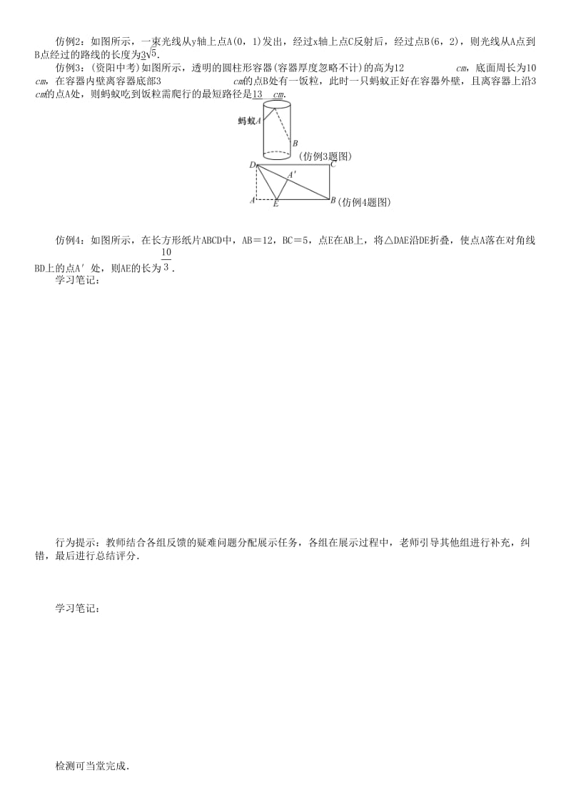 八年级数学下册 18 勾股定理小结与复习学案 （新版）沪科版_第2页