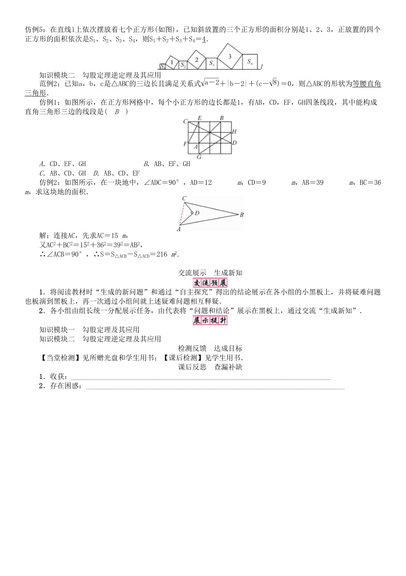 八年级数学下册 18 勾股定理小结与复习学案 （新版）沪科版_第3页