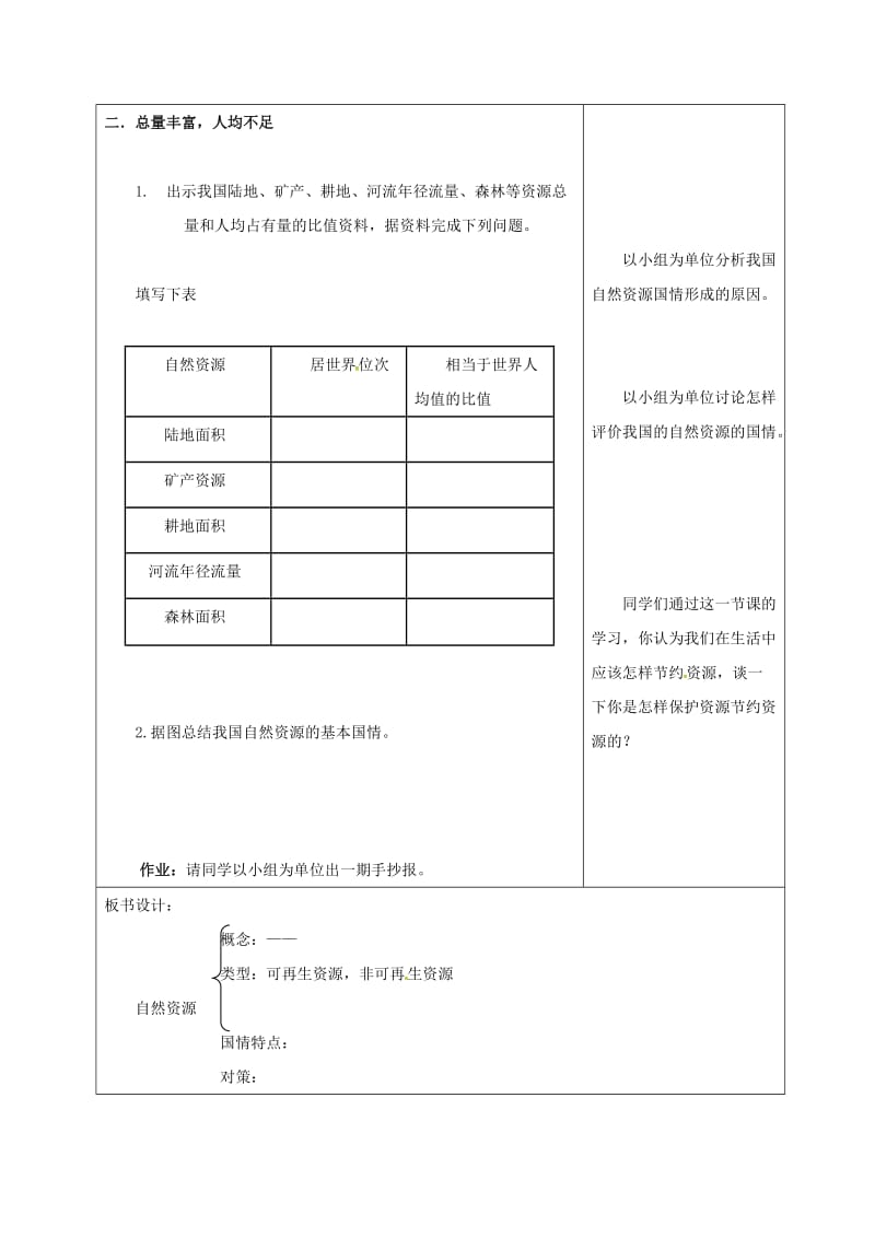 八年级地理上册 3_1 自然资源的基本特征教案 （新版）新人教版 (2)_第3页