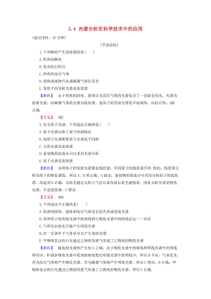 高中物理 第3章 原子世界探秘 3_4 光譜分析在科學(xué)技術(shù)中的應(yīng)用學(xué)業(yè)分層測評(píng) 滬科版選修3-5