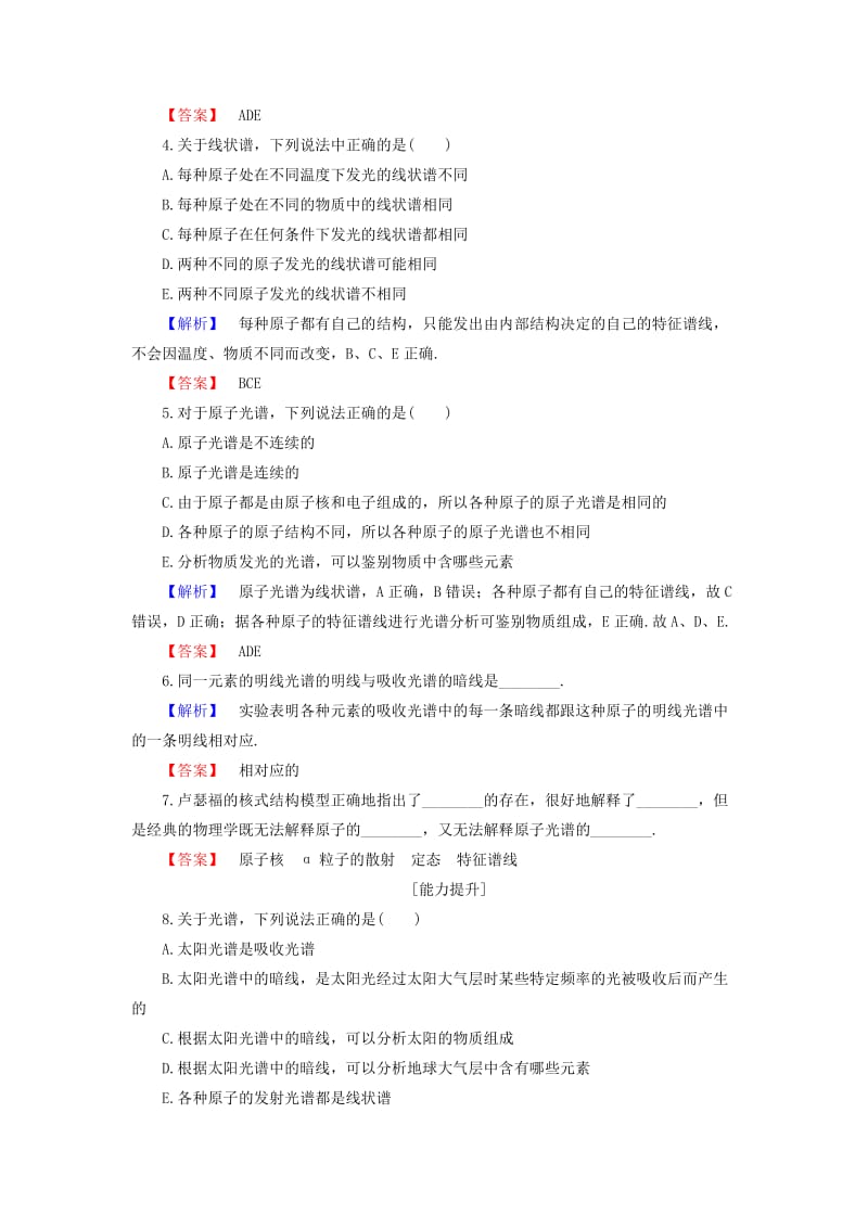 高中物理 第3章 原子世界探秘 3_4 光谱分析在科学技术中的应用学业分层测评 沪科版选修3-5_第2页