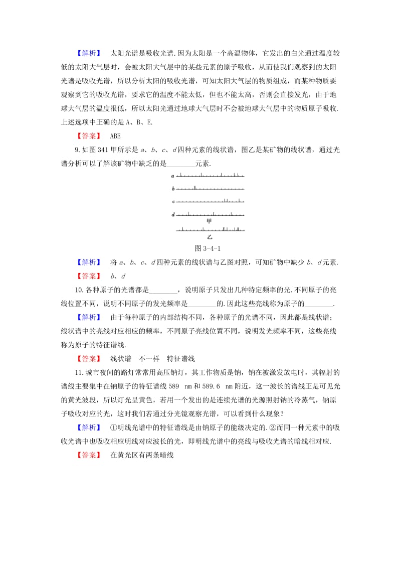 高中物理 第3章 原子世界探秘 3_4 光谱分析在科学技术中的应用学业分层测评 沪科版选修3-5_第3页