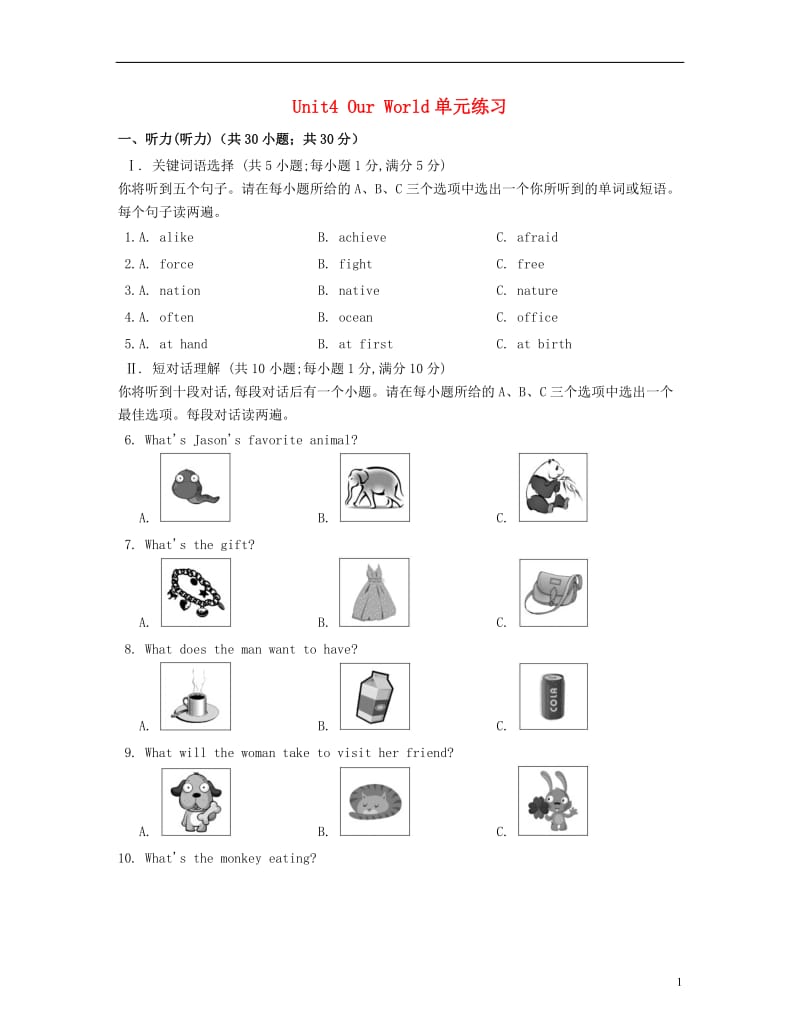 八年级英语上册 Unit 4 Our World单元练习 （新版）仁爱版_第1页