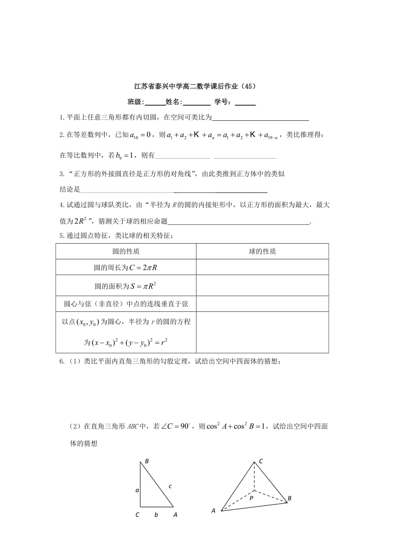 高中数学 第2章 推理与证明 2 类比推理教学案苏教版选修2-2_第3页