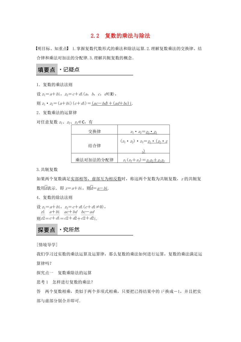 高中数学 第四章 数系的扩充与复数的引入 2.2 复数的乘法与除法练习 北师大版选修1-2_第1页