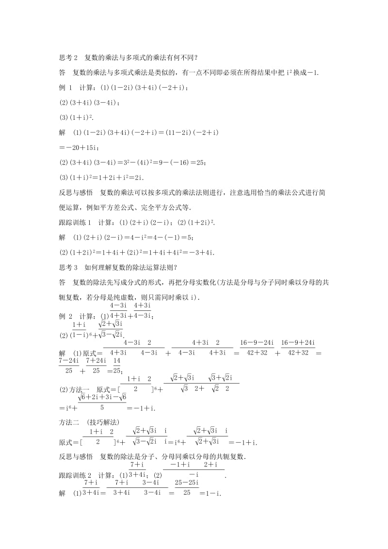 高中数学 第四章 数系的扩充与复数的引入 2.2 复数的乘法与除法练习 北师大版选修1-2_第2页