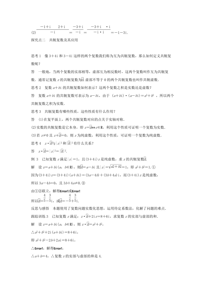 高中数学 第四章 数系的扩充与复数的引入 2.2 复数的乘法与除法练习 北师大版选修1-2_第3页