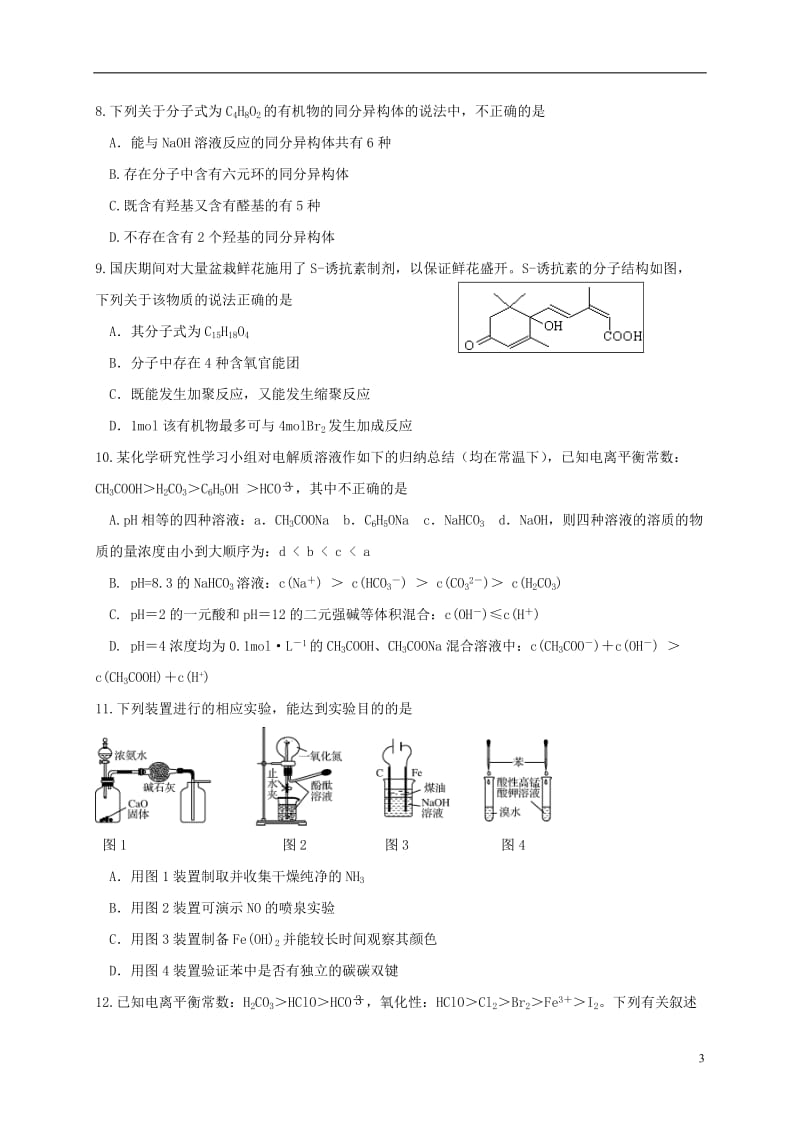 黑龙江省哈尔滨市第六中学2017届高三理综上学期期末考试试题_第3页