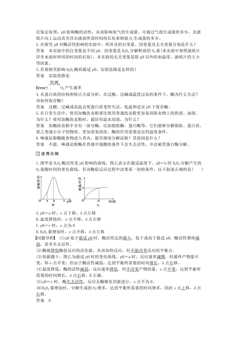 高中生物 4.1.3 影响酶促反应速率的因素课时作业 苏教版必修1_第3页