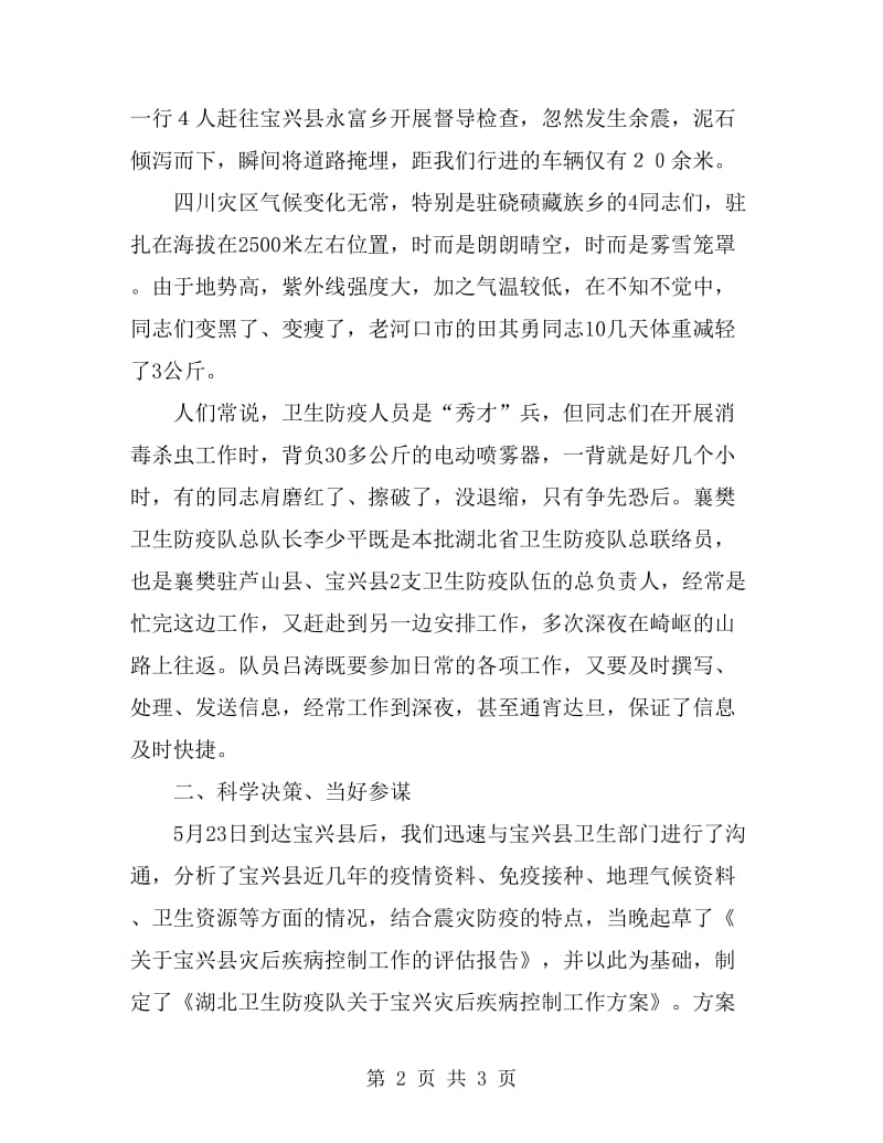 县卫生防疫中心抗震救灾工作总结_第2页