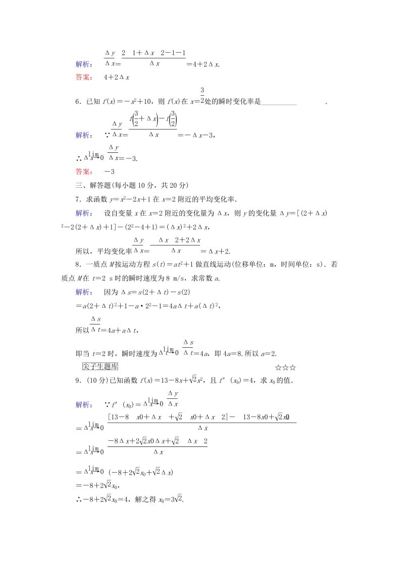 高中数学 第一章 导数及其应用 1_1_1 变化率问题 1_1.2 导数的概念高效测评 新人教A版选修2-2_第2页