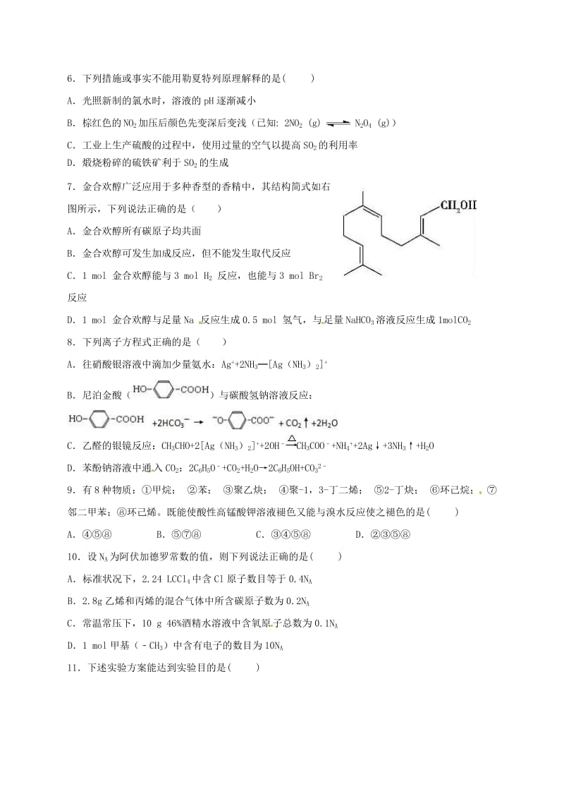 高二化学上学期期末考试试题4 (2)_第2页