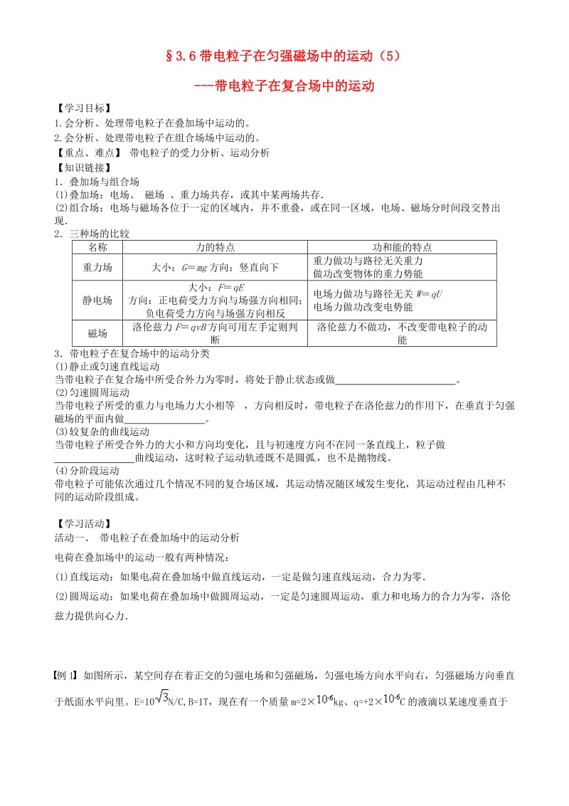 高中物理 3_6 带电粒子在匀强磁场中的运动（5）学案新人教版选修3-1_第1页