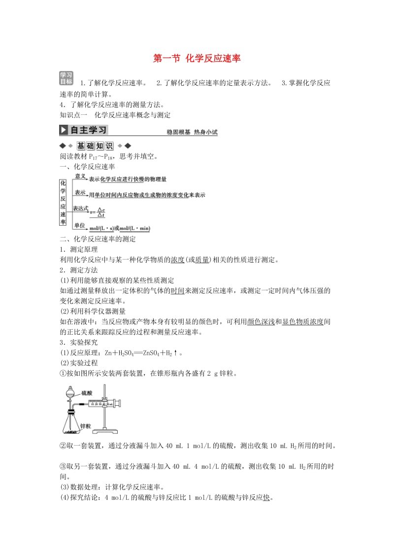 高中化学 第二章 第一节 化学反应速率学案 新人教版选修4_第1页