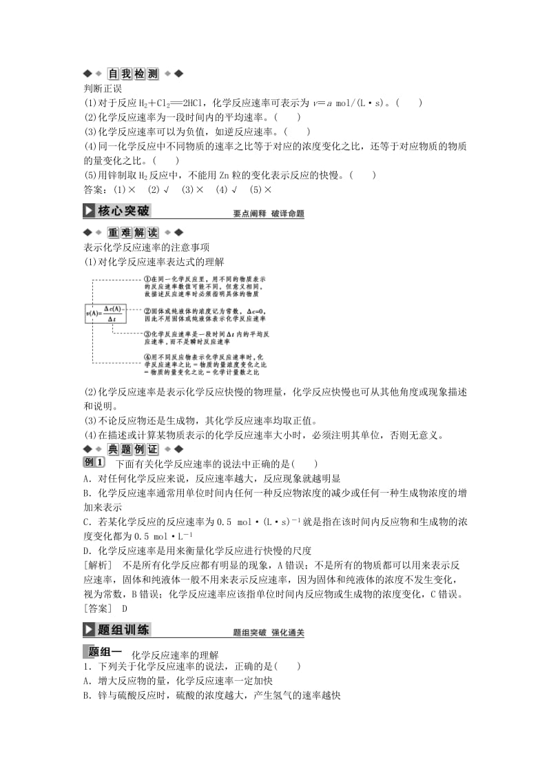 高中化学 第二章 第一节 化学反应速率学案 新人教版选修4_第2页