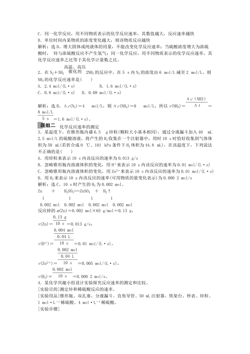 高中化学 第二章 第一节 化学反应速率学案 新人教版选修4_第3页