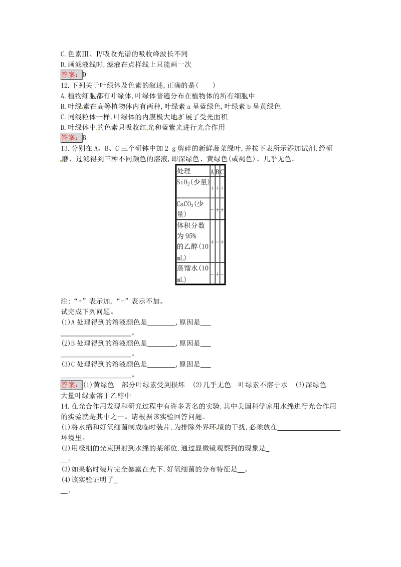 高中生物 5.4.1 捕获光能 的色素和结构课时训练17 新人教版必修1_第3页