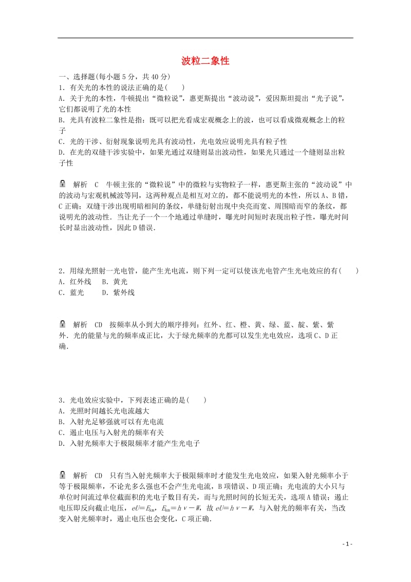 高考物理一轮基础复习 波粒二象性1_第1页