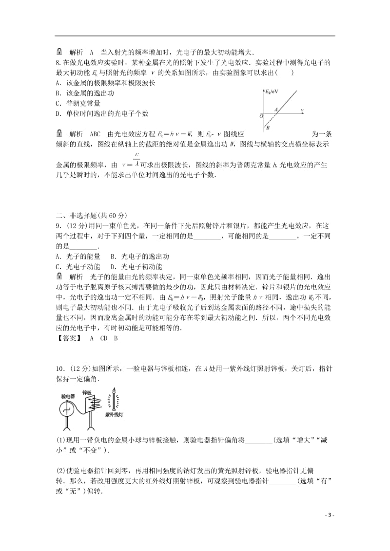 高考物理一轮基础复习 波粒二象性1_第3页