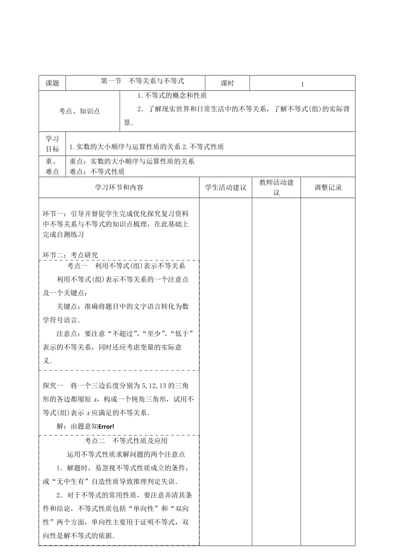 高三数学上学期第10周教学设计_第1页