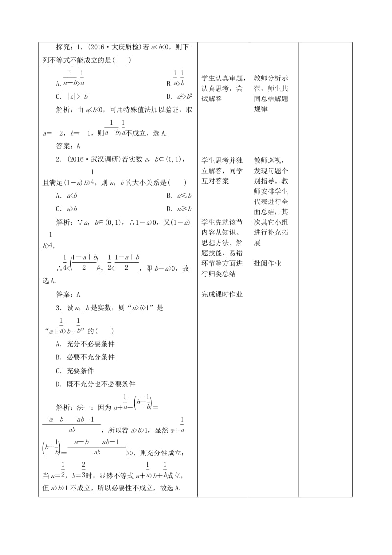 高三数学上学期第10周教学设计_第2页