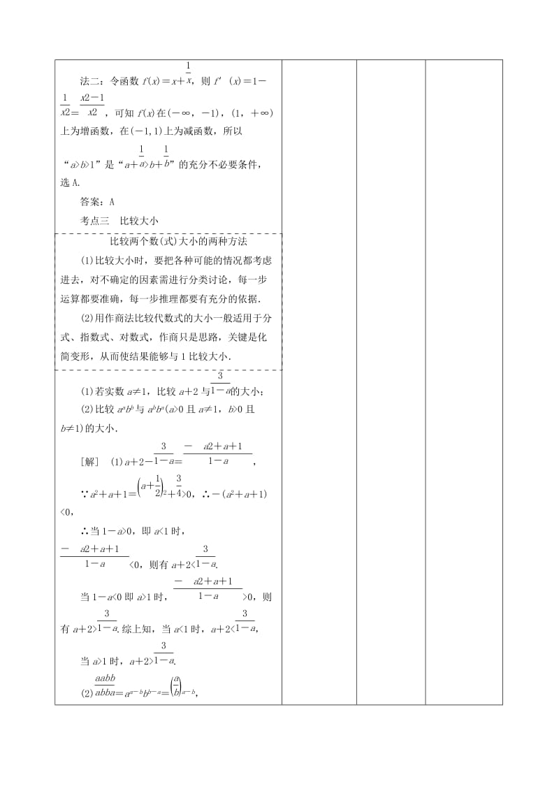 高三数学上学期第10周教学设计_第3页