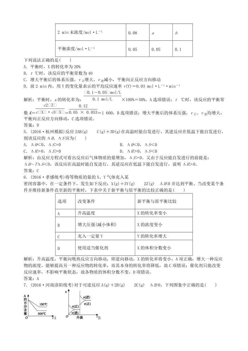 高考化学总复习 配餐作业23 化学平衡的移动和化学反应进行的方向_第2页