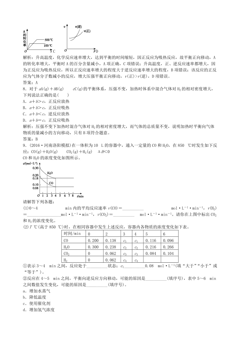 高考化学总复习 配餐作业23 化学平衡的移动和化学反应进行的方向_第3页