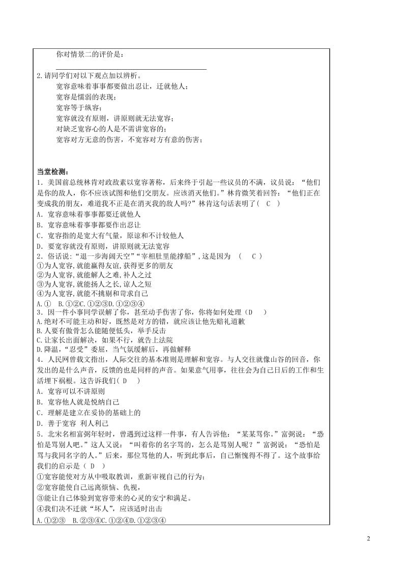 八年级政治上册9.1海纳百川有容乃大学案1新人教版_第2页