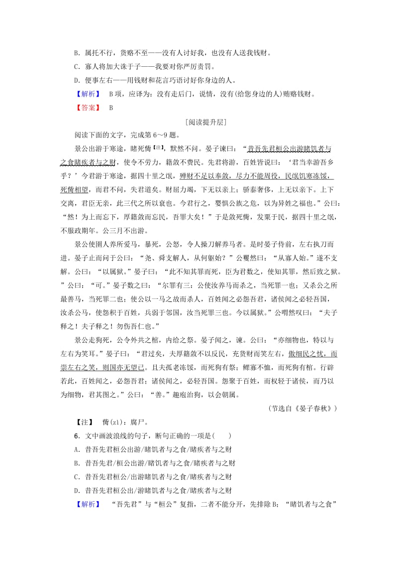 高中语文 第4单元 文言文（2）18 晏子治东阿学业分层测评 粤教版_第2页