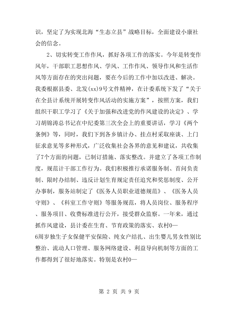 2019年纪检组长年终述职报告范文_第2页