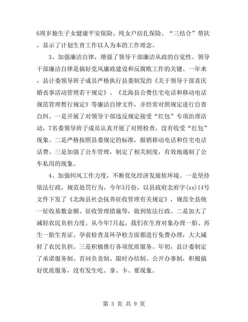 2019年纪检组长年终述职报告范文_第3页