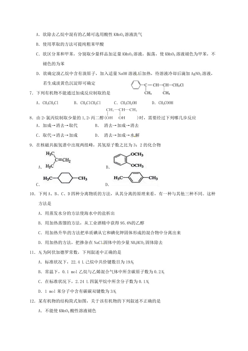 高二化学上学期期中试题46_第2页