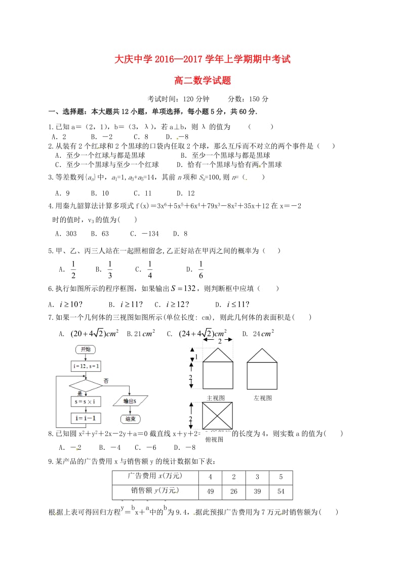 高二数学上学期期中试题（无答案）14_第1页