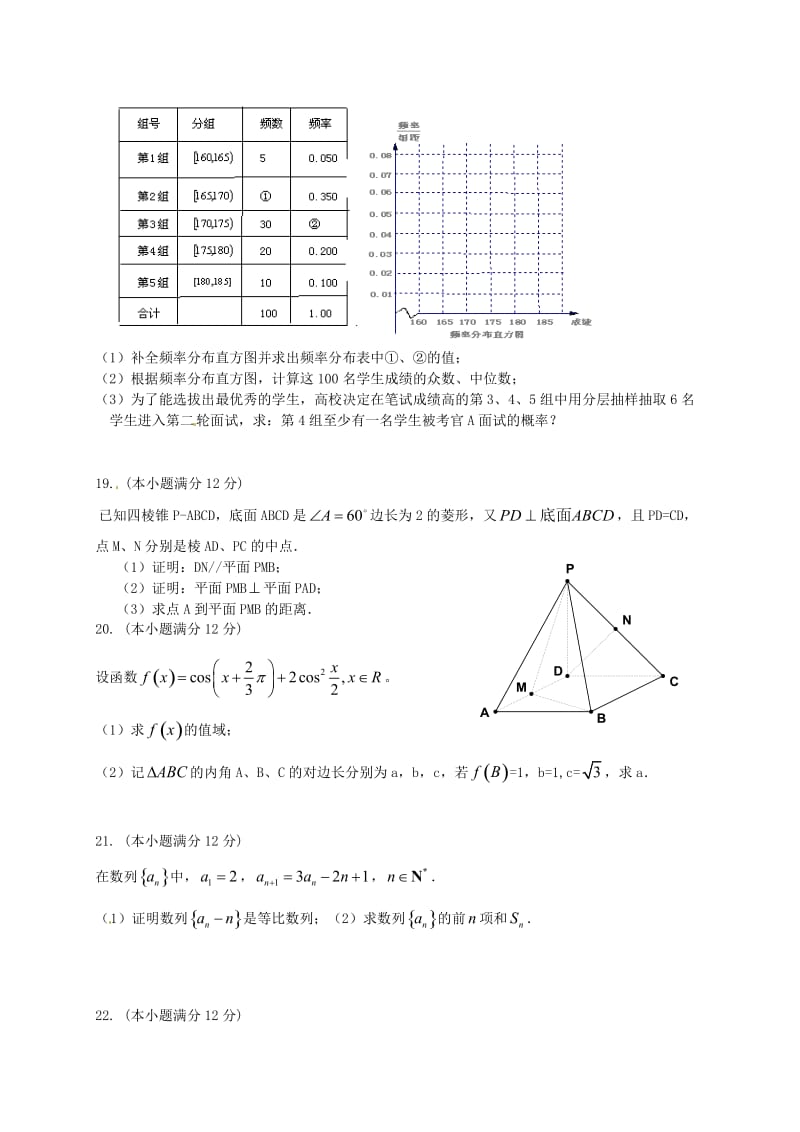 高二数学上学期期中试题（无答案）14_第3页