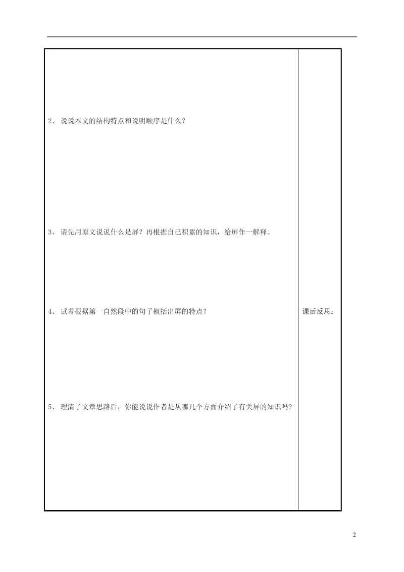 八年级语文上册第15课说“屏”第一二课时导学案无答案新人教版_第2页