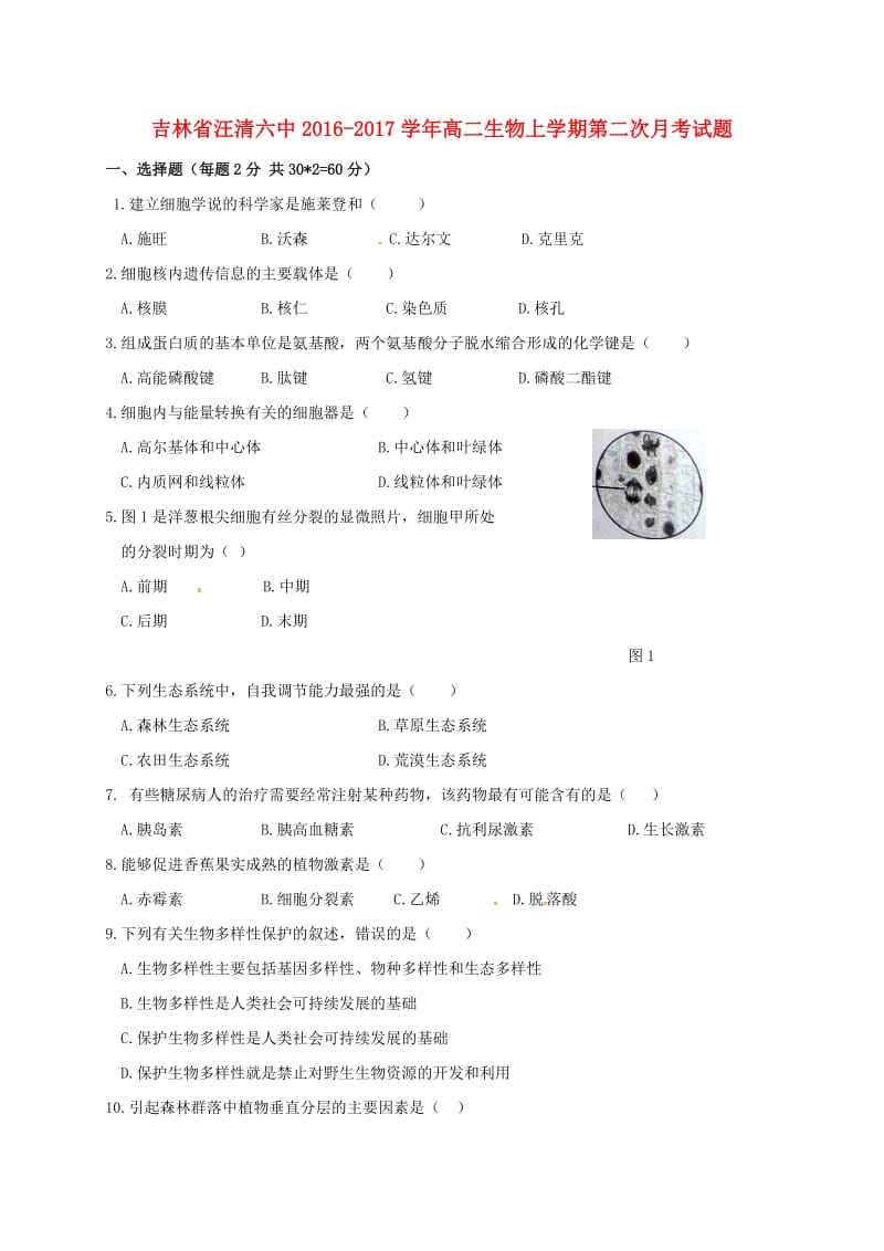 高二生物上学期第二次月考试题1 (2)_第1页