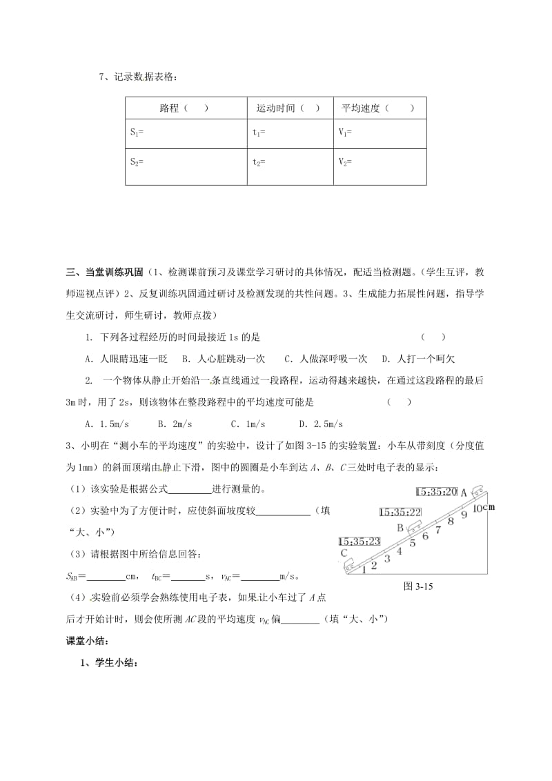 八年级物理上册 1.4 测平均速度导学案（新版）新人教版_第3页