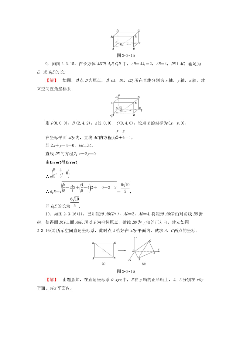 高中数学 学业分层测评24 苏教版必修2_第3页