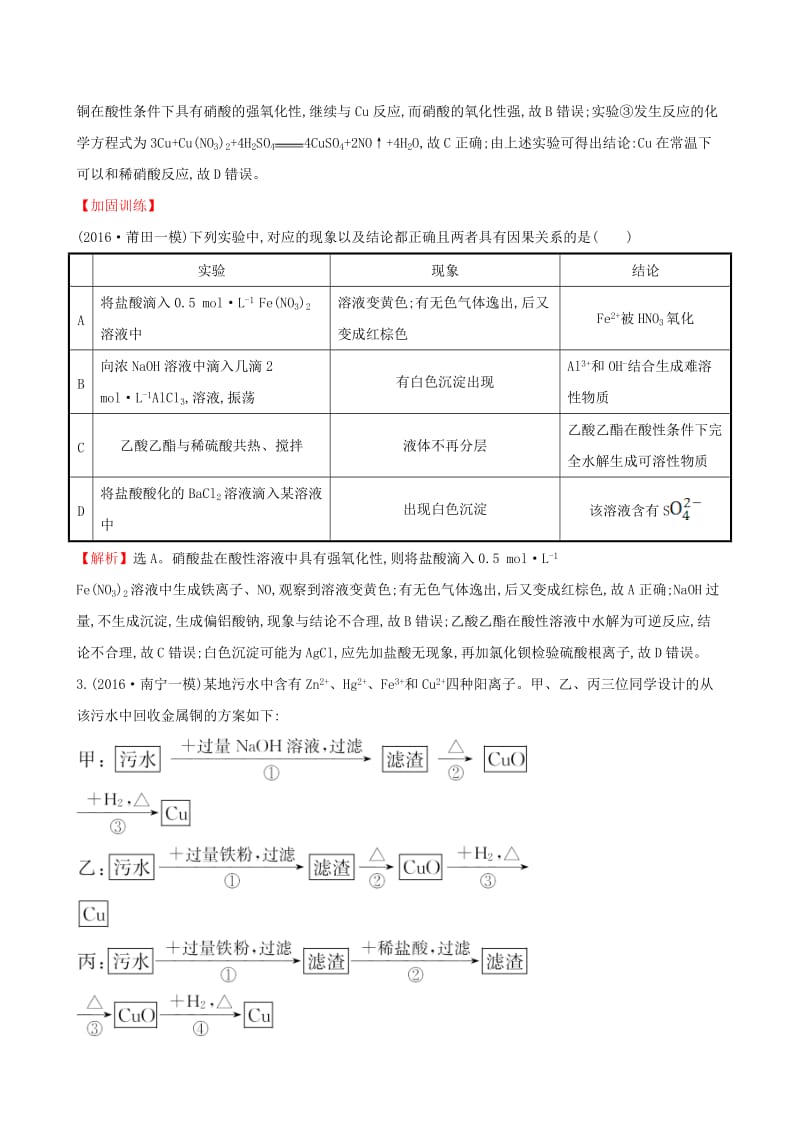 高考化学二轮复习 专题能力提升练十四 第一篇 专题通关攻略 专题四 化学实验基础 2 化学实验方案与设计_第2页