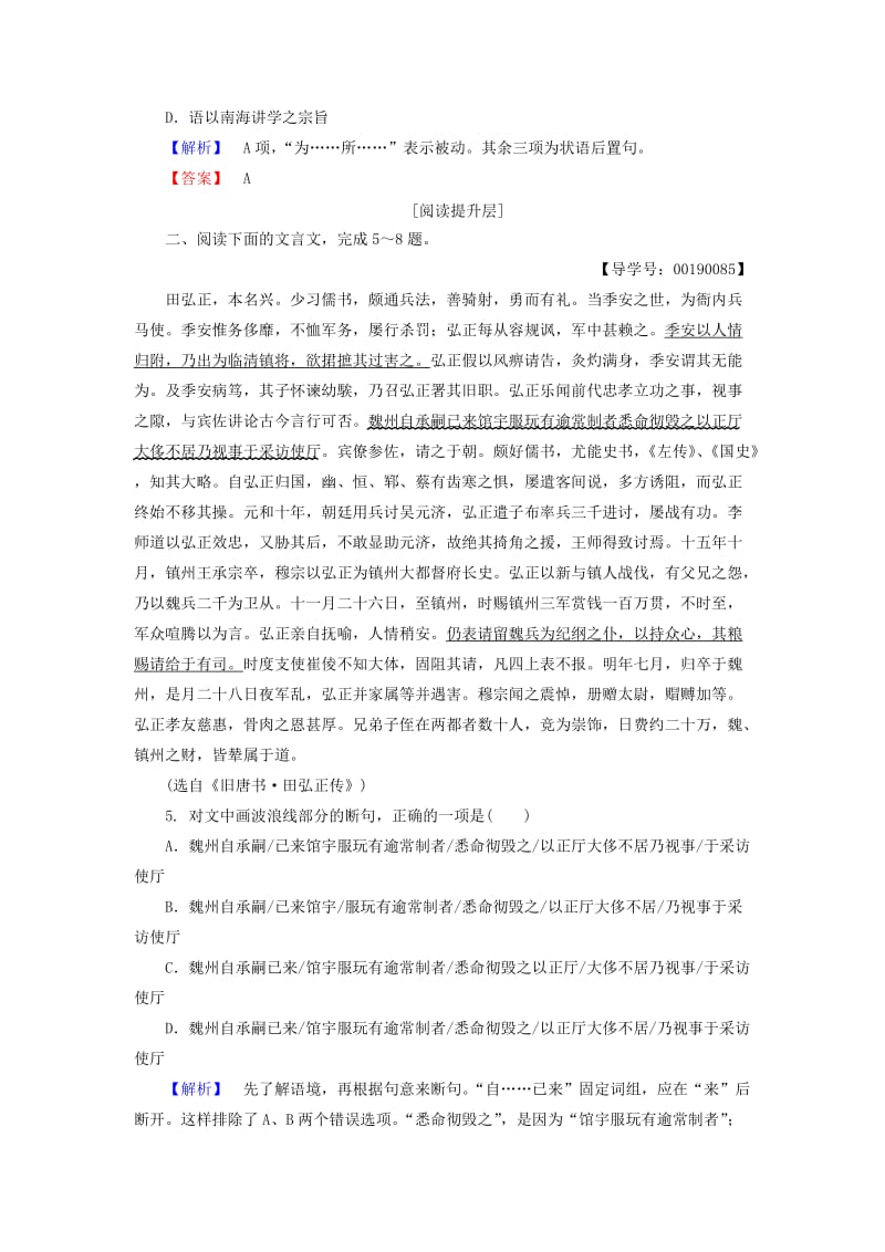 高中语文 第三单元 古风余韵 18 谭嗣同传落实提升训练 粤教版选修《传记选读》_第2页