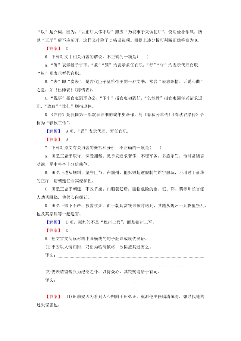 高中语文 第三单元 古风余韵 18 谭嗣同传落实提升训练 粤教版选修《传记选读》_第3页