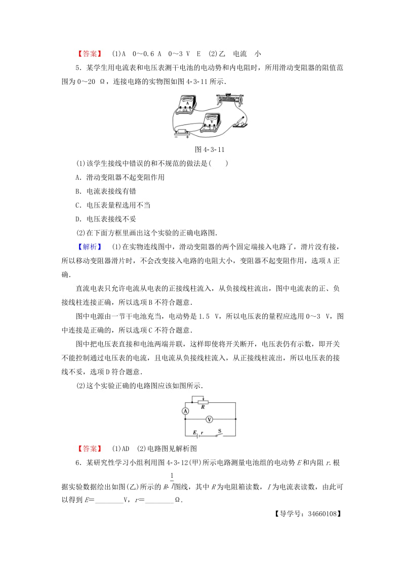 高中物理 第4章 闭合电路欧姆定律和逻辑电路 第3节 测量电源的电动势和内电阻学业分层测评 鲁科版选修3-1_第3页